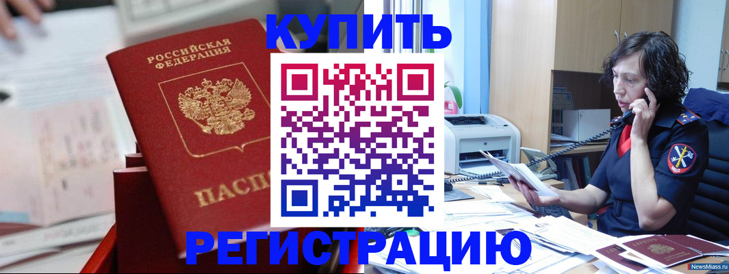 прописка регистрация в Котовске